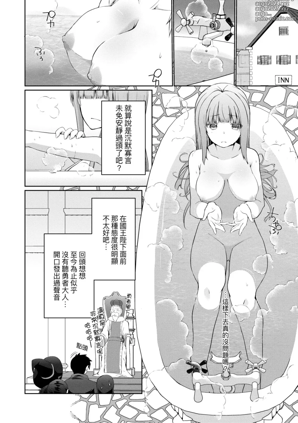 Page 9 of manga 隊上的勇者寡言卻能幹