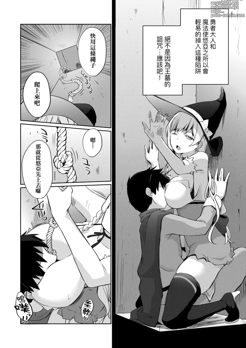 Page 89 of manga 隊上的勇者寡言卻能幹