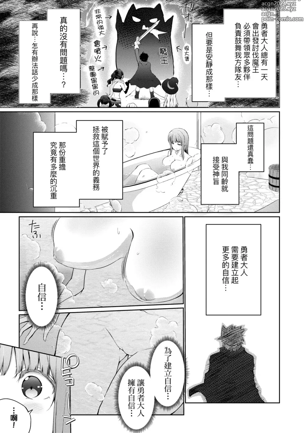 Page 10 of manga 隊上的勇者寡言卻能幹