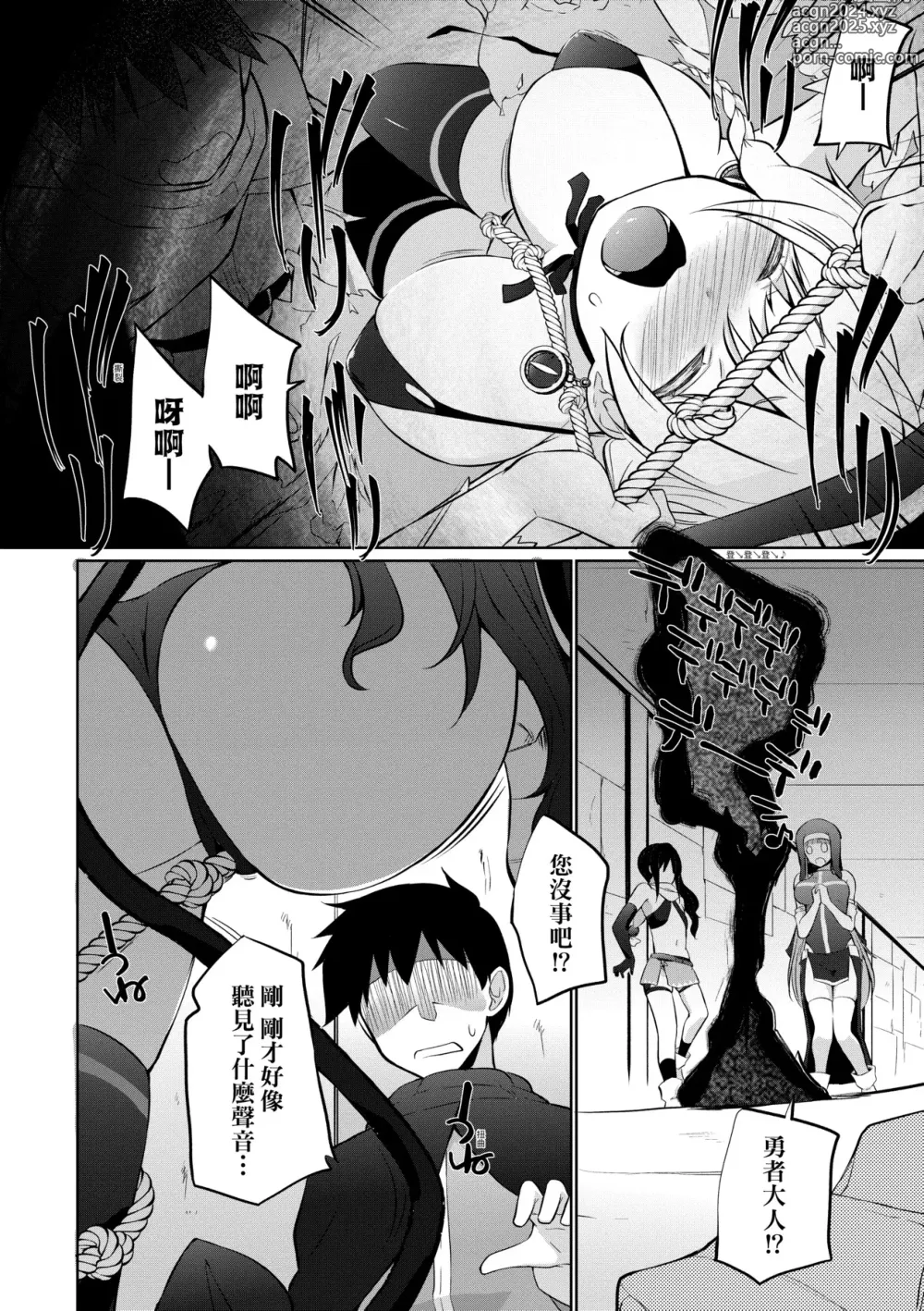 Page 91 of manga 隊上的勇者寡言卻能幹