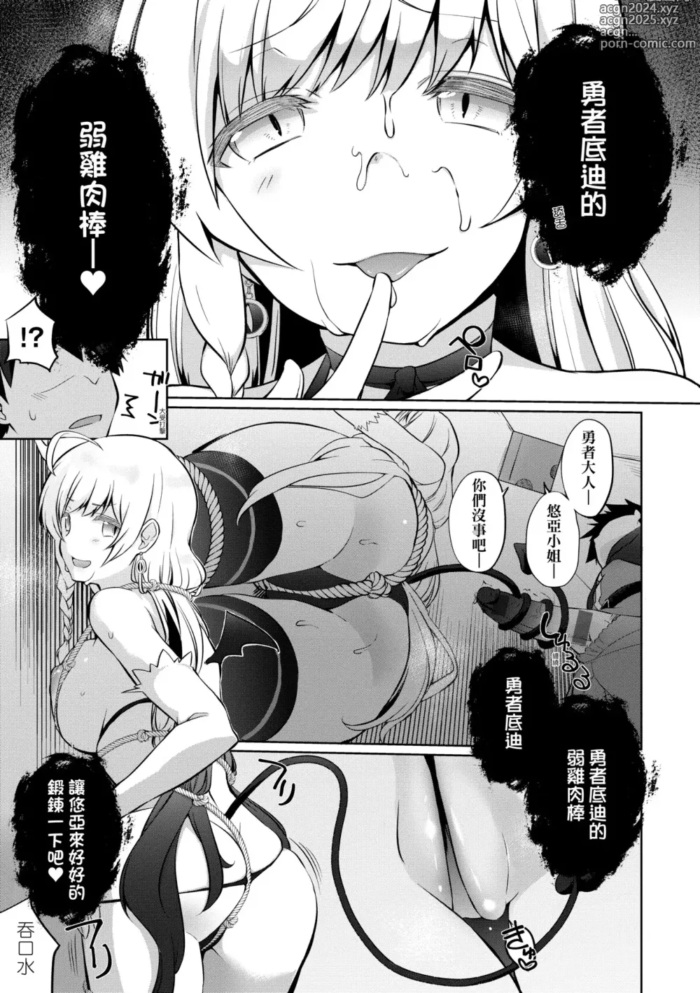 Page 98 of manga 隊上的勇者寡言卻能幹