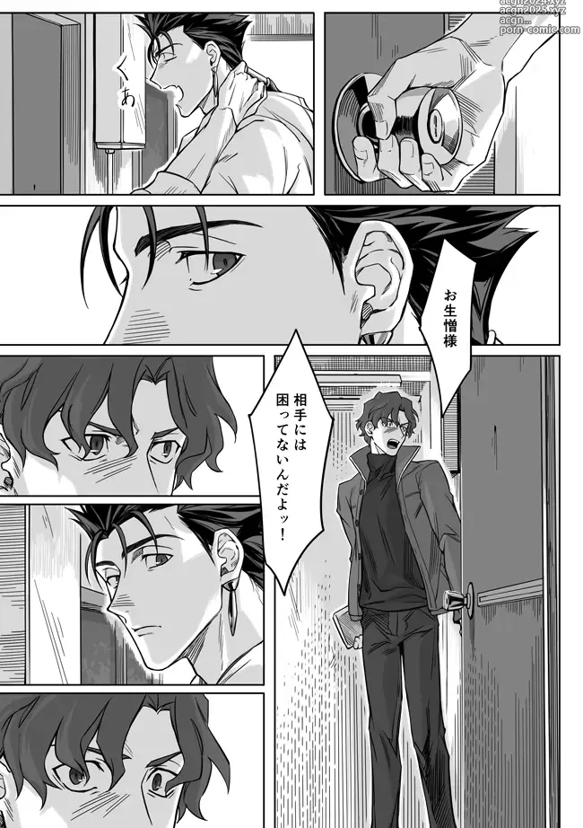 Page 31 of doujinshi Sequel of Under The Mask