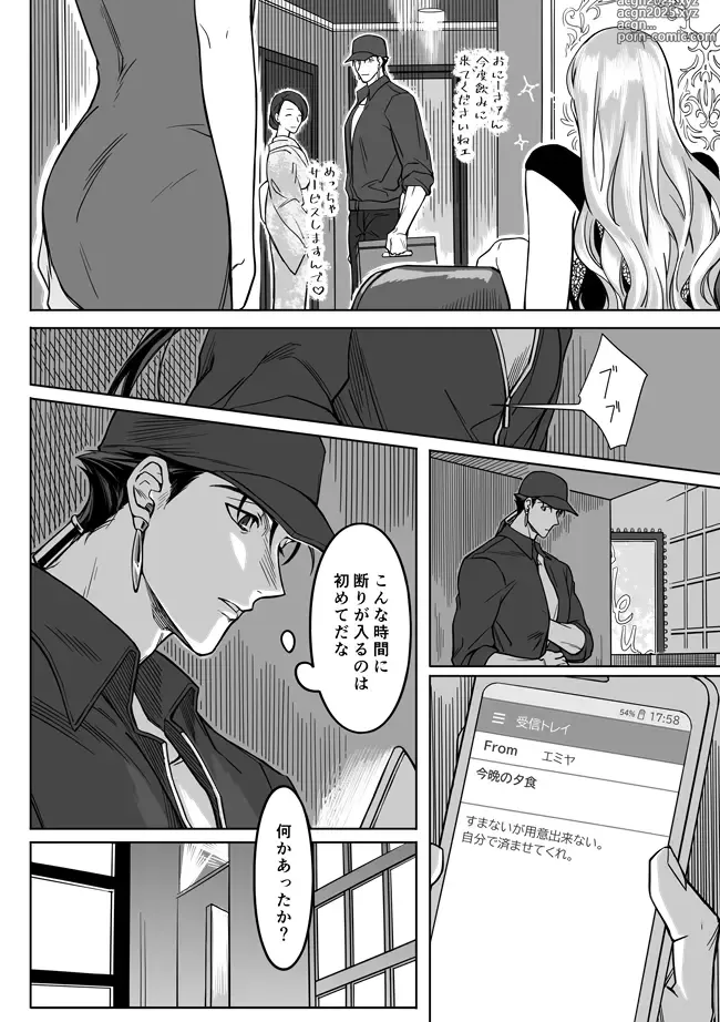 Page 42 of doujinshi Sequel of Under The Mask