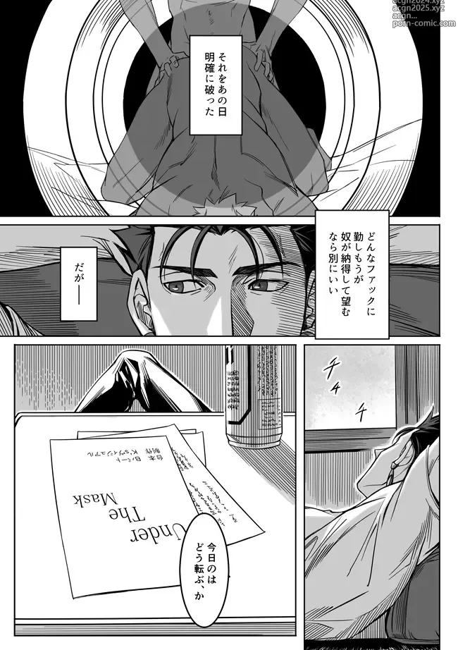 Page 59 of doujinshi Sequel of Under The Mask