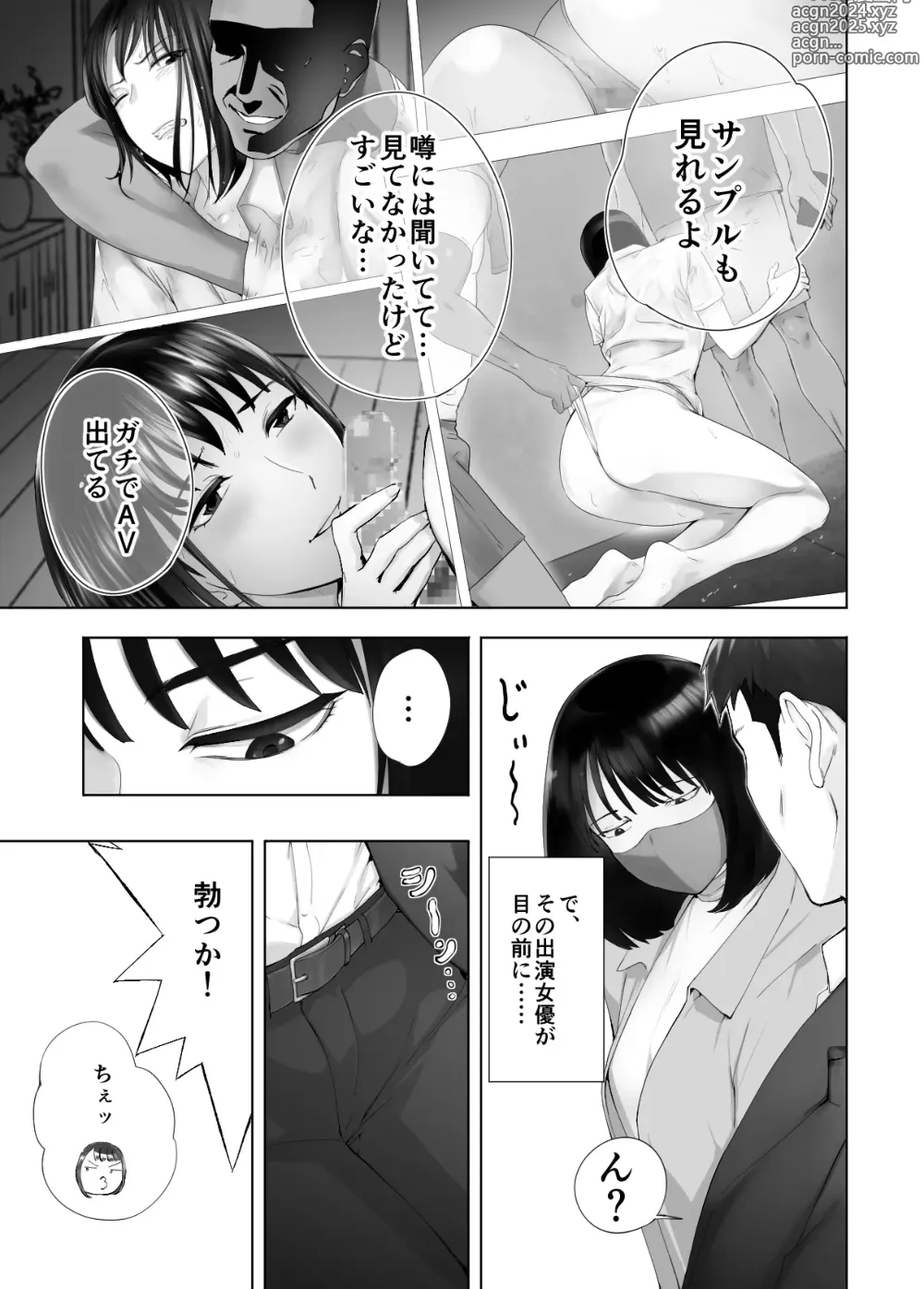 Page 13 of doujinshi Osananajimi ga Mama to Yatte Imasu. 12