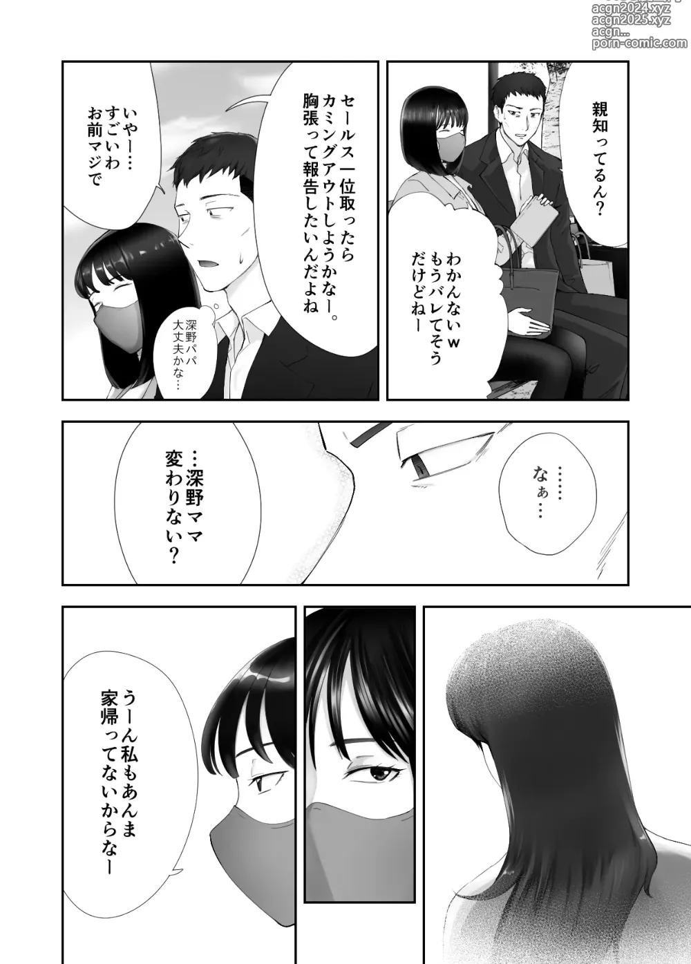 Page 14 of doujinshi Osananajimi ga Mama to Yatte Imasu. 12