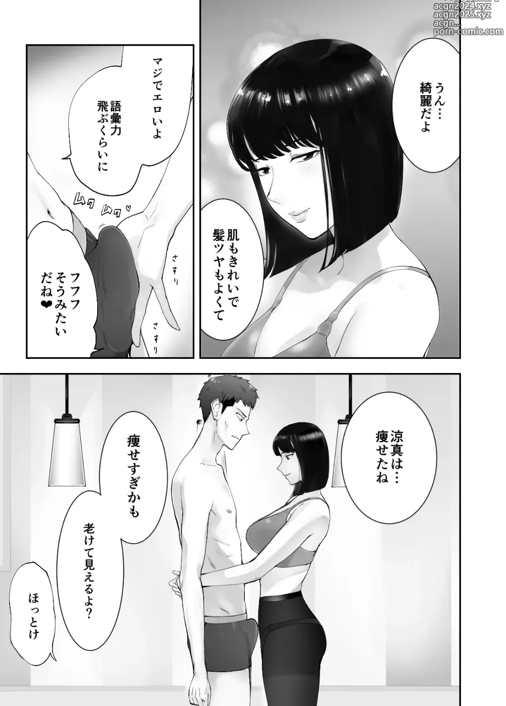 Page 21 of doujinshi Osananajimi ga Mama to Yatte Imasu. 12