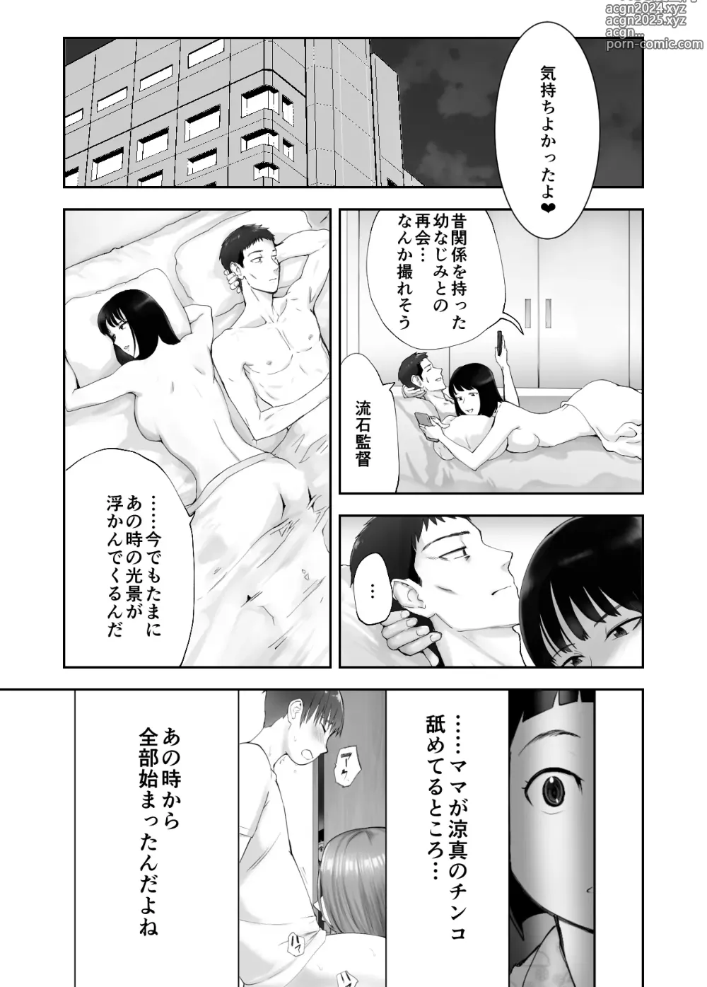 Page 52 of doujinshi Osananajimi ga Mama to Yatte Imasu. 12