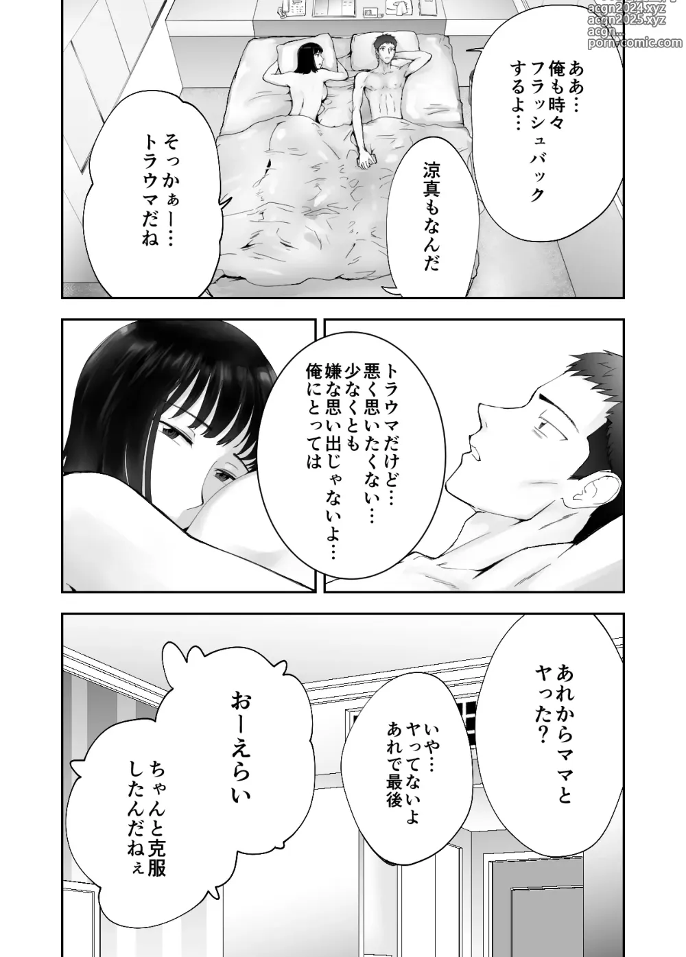 Page 53 of doujinshi Osananajimi ga Mama to Yatte Imasu. 12