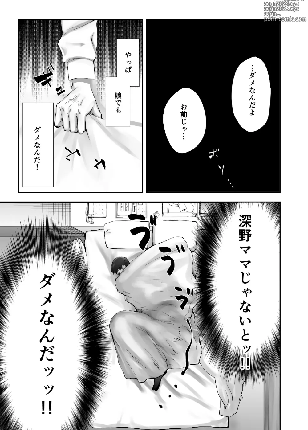 Page 56 of doujinshi Osananajimi ga Mama to Yatte Imasu. 12