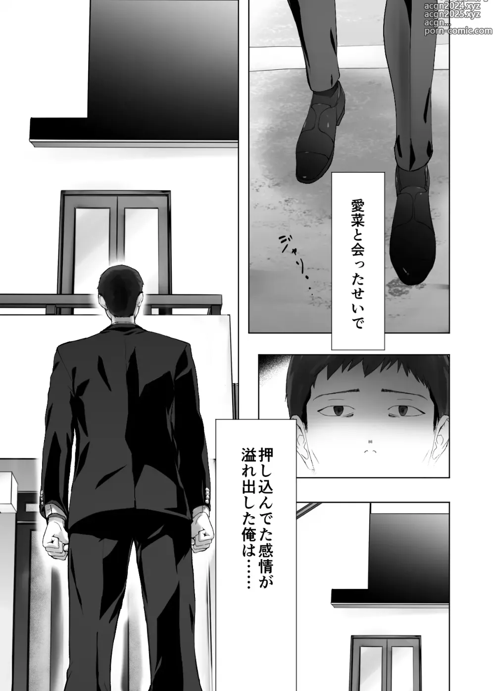 Page 57 of doujinshi Osananajimi ga Mama to Yatte Imasu. 12