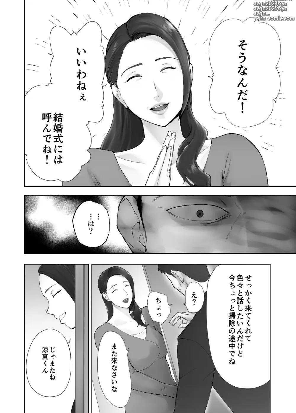 Page 64 of doujinshi Osananajimi ga Mama to Yatte Imasu. 12