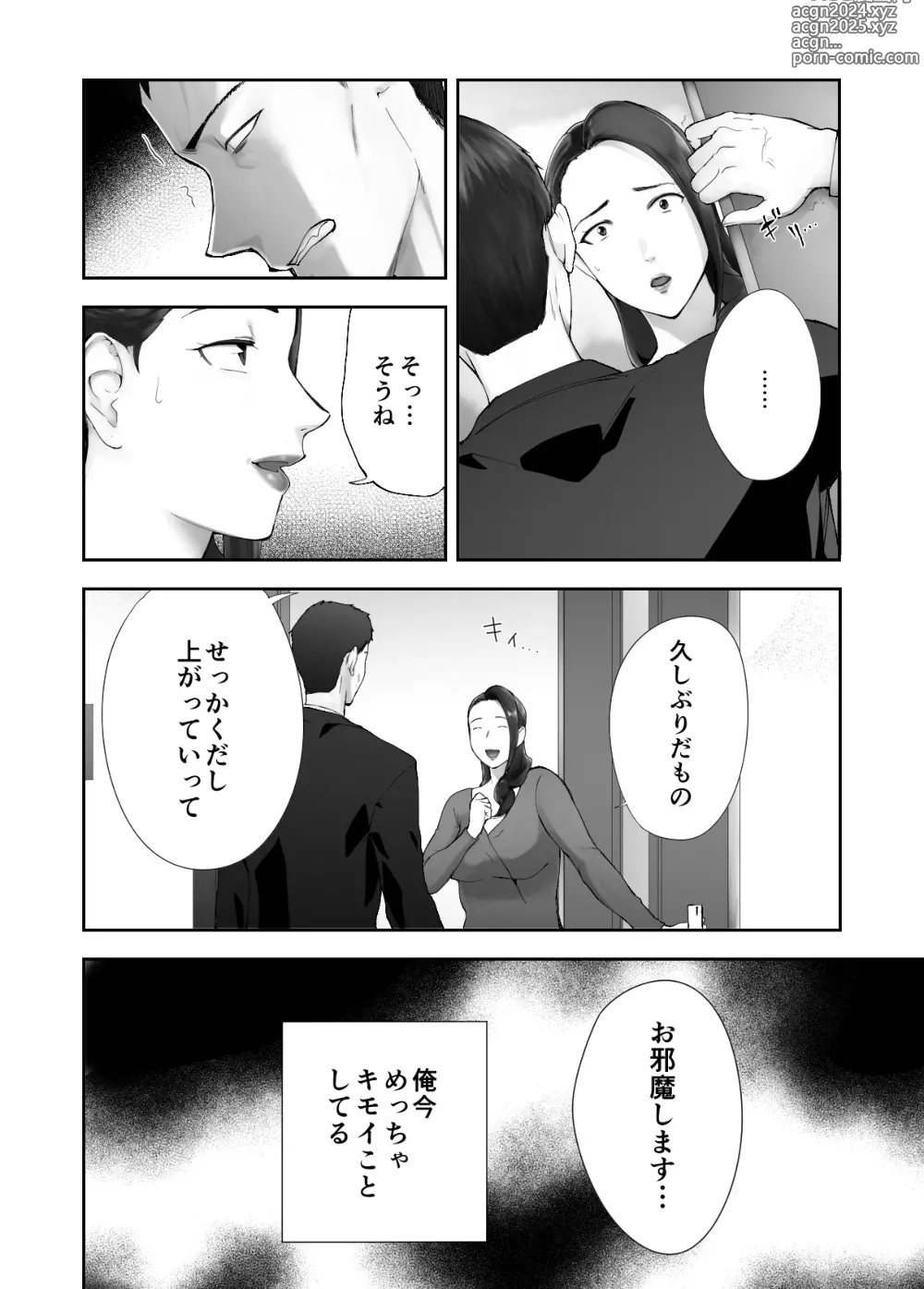 Page 66 of doujinshi Osananajimi ga Mama to Yatte Imasu. 12