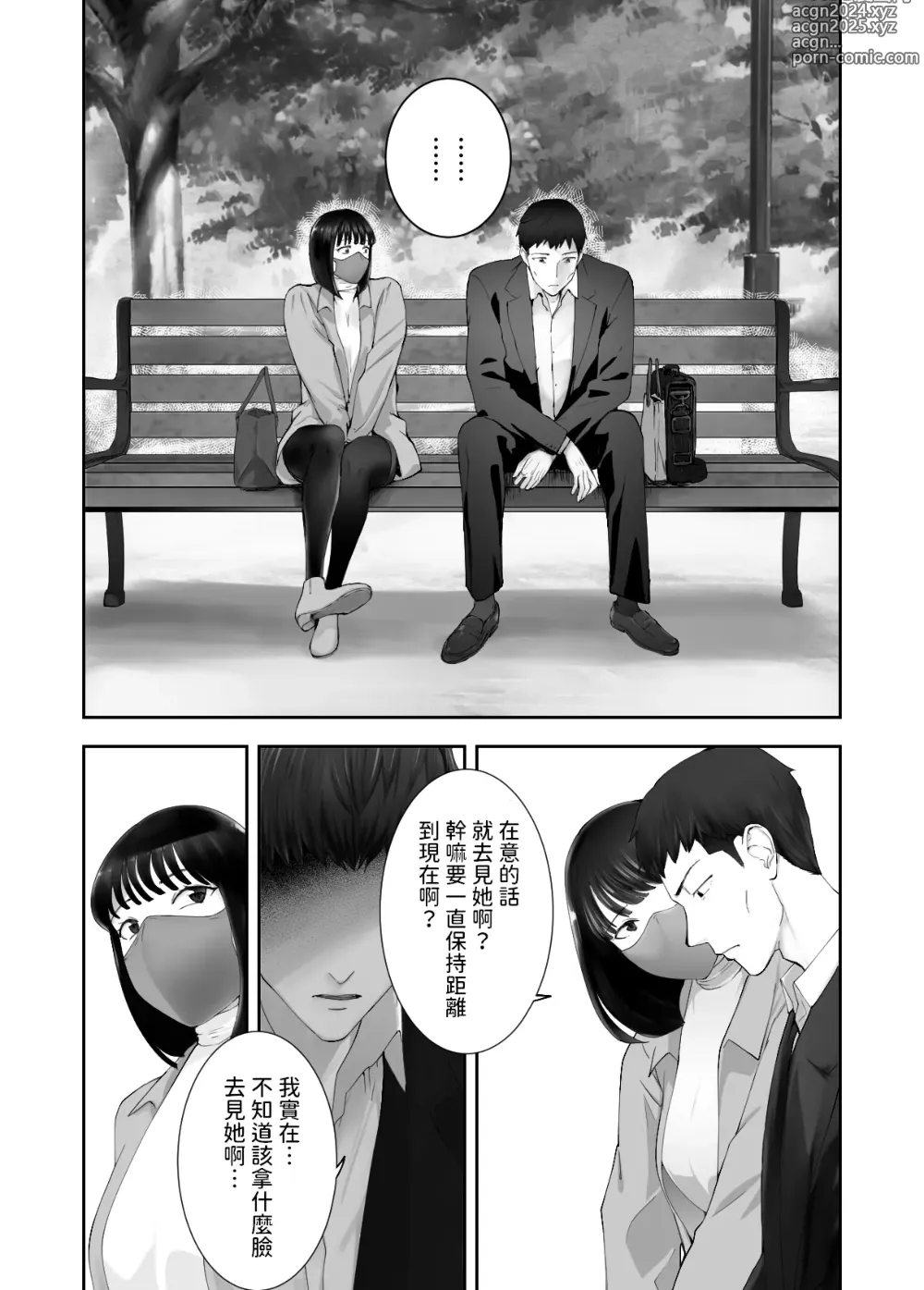 Page 15 of doujinshi Osananajimi ga Mama to Yatte Imasu. 12