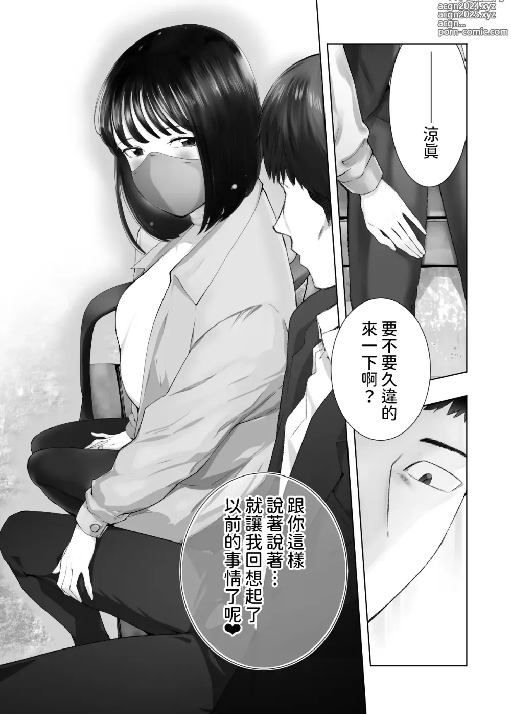 Page 17 of doujinshi Osananajimi ga Mama to Yatte Imasu. 12