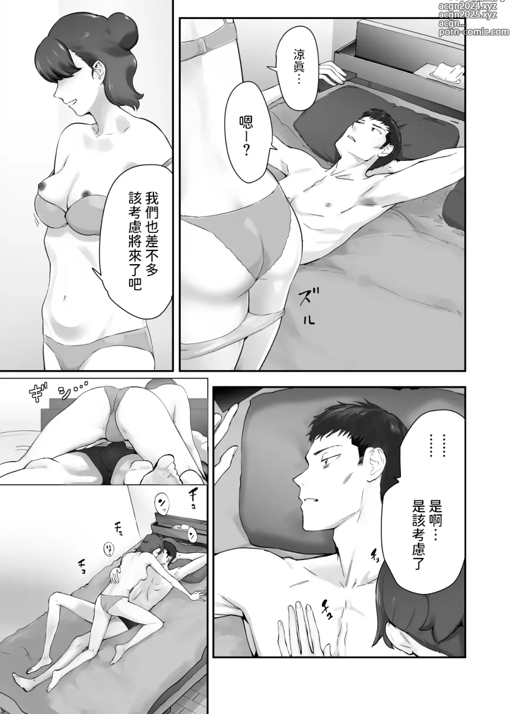 Page 3 of doujinshi Osananajimi ga Mama to Yatte Imasu. 12