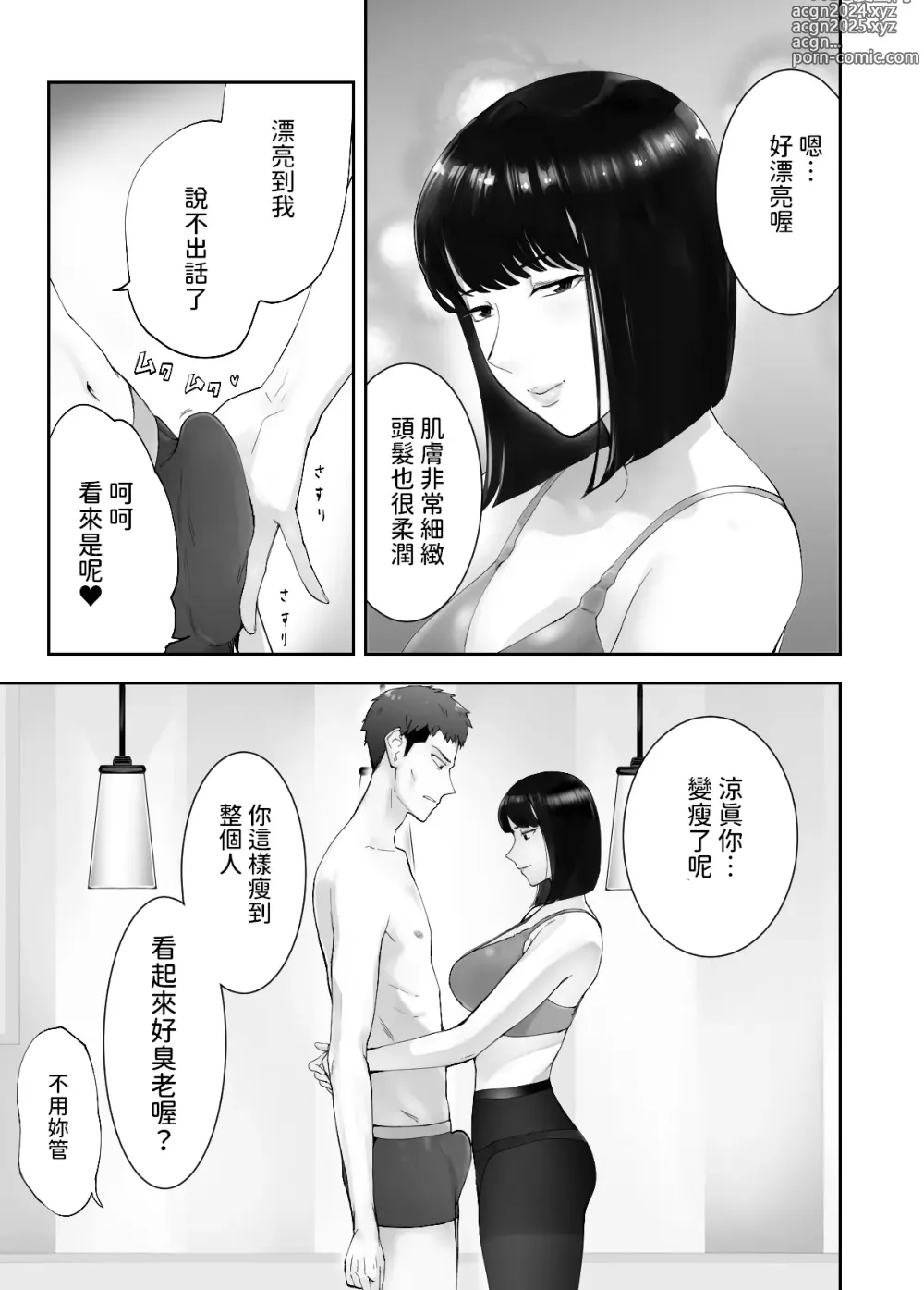 Page 21 of doujinshi Osananajimi ga Mama to Yatte Imasu. 12