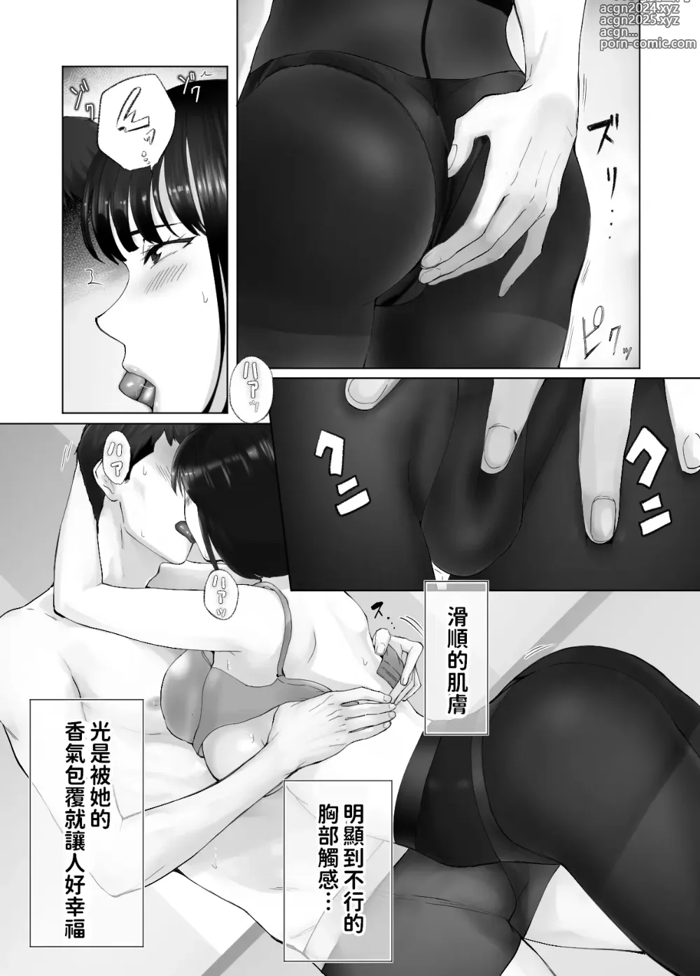 Page 25 of doujinshi Osananajimi ga Mama to Yatte Imasu. 12