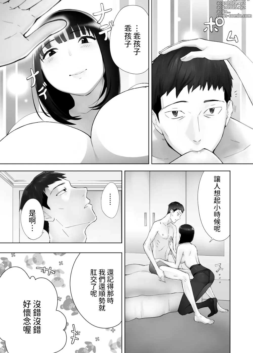 Page 29 of doujinshi Osananajimi ga Mama to Yatte Imasu. 12