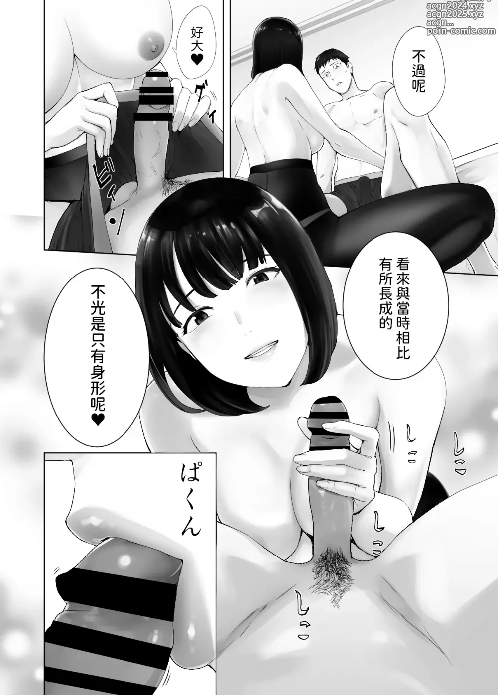 Page 30 of doujinshi Osananajimi ga Mama to Yatte Imasu. 12