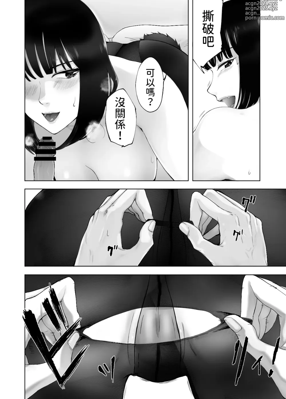 Page 38 of doujinshi Osananajimi ga Mama to Yatte Imasu. 12