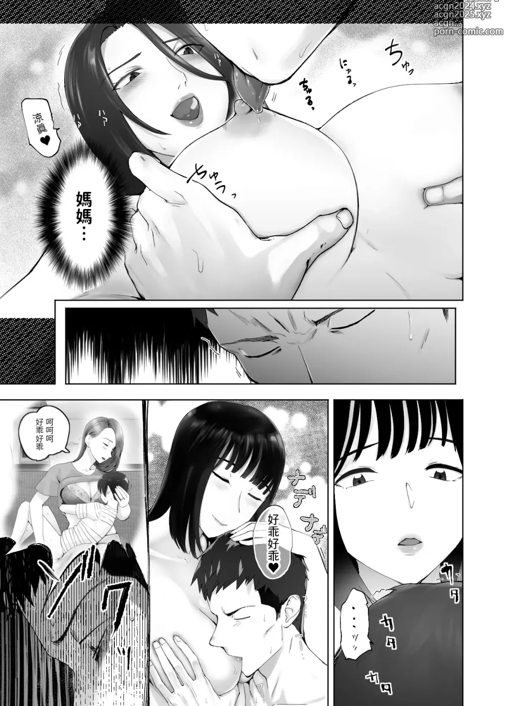 Page 49 of doujinshi Osananajimi ga Mama to Yatte Imasu. 12