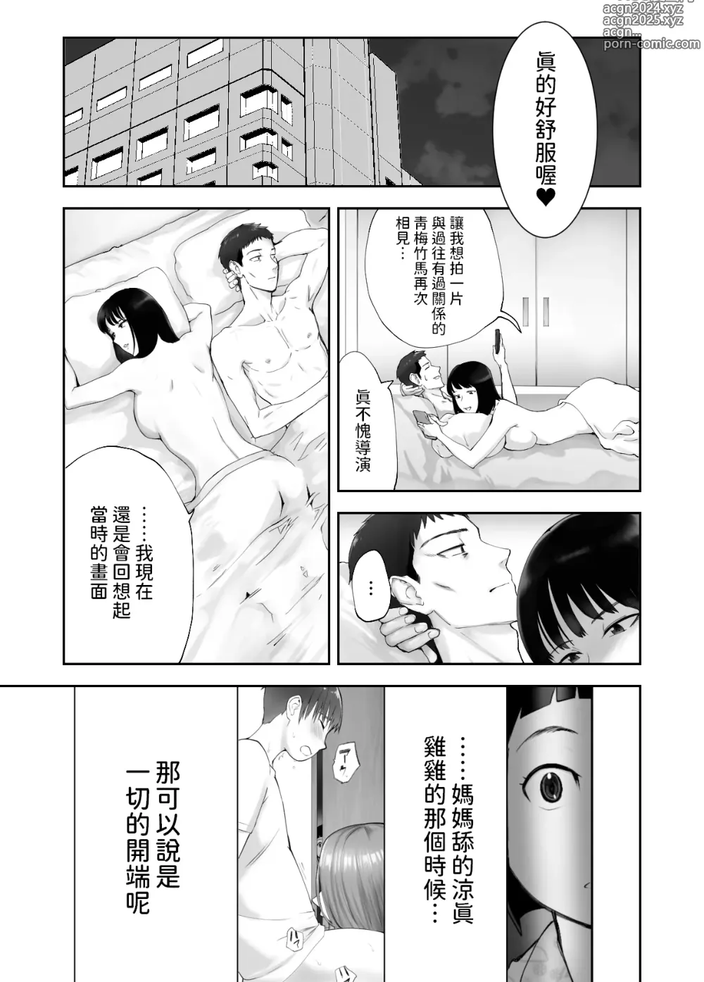 Page 52 of doujinshi Osananajimi ga Mama to Yatte Imasu. 12