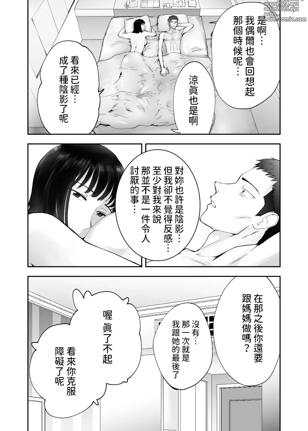 Page 53 of doujinshi Osananajimi ga Mama to Yatte Imasu. 12