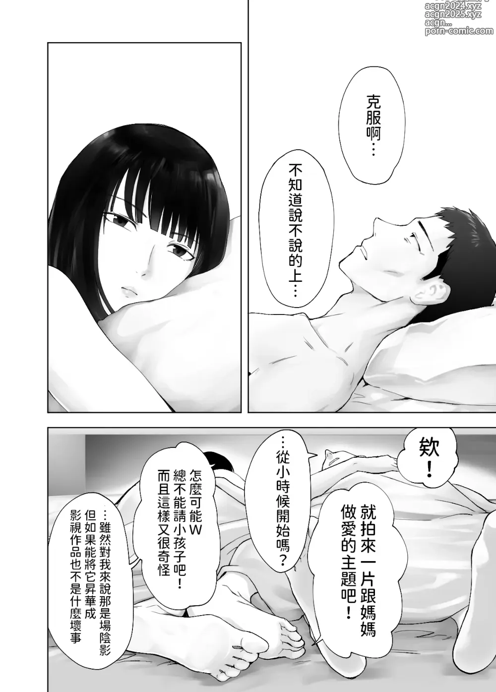 Page 54 of doujinshi Osananajimi ga Mama to Yatte Imasu. 12