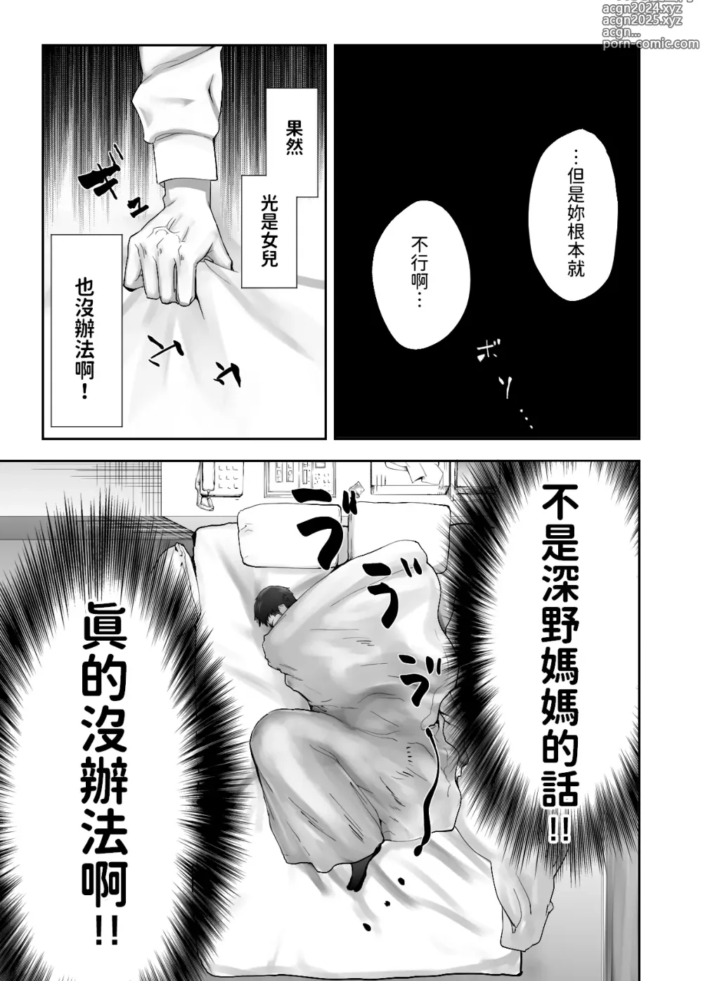 Page 56 of doujinshi Osananajimi ga Mama to Yatte Imasu. 12