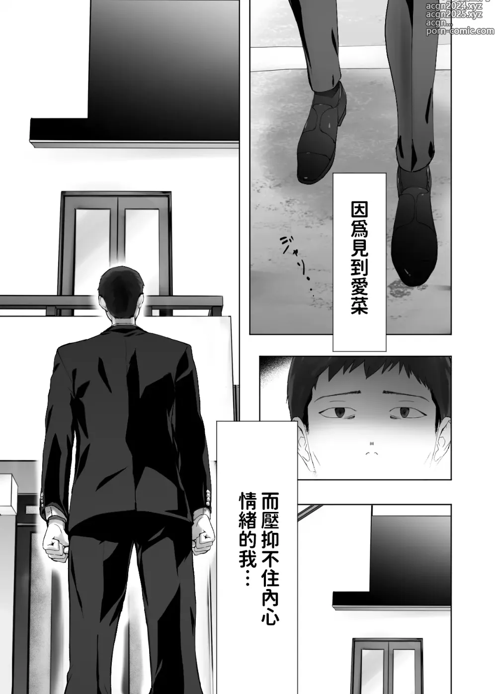 Page 57 of doujinshi Osananajimi ga Mama to Yatte Imasu. 12