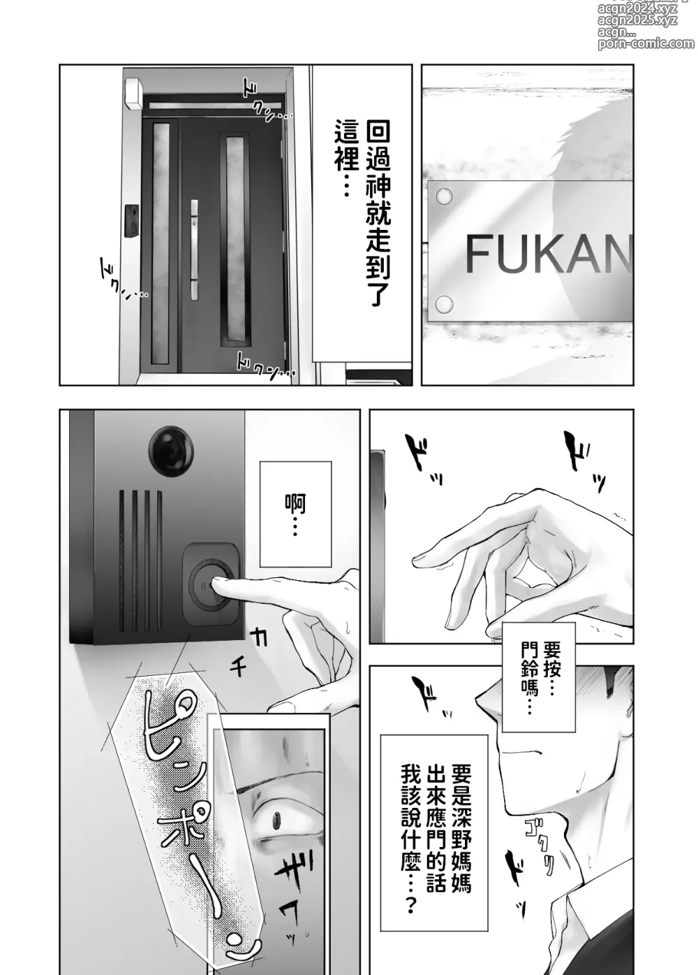 Page 58 of doujinshi Osananajimi ga Mama to Yatte Imasu. 12