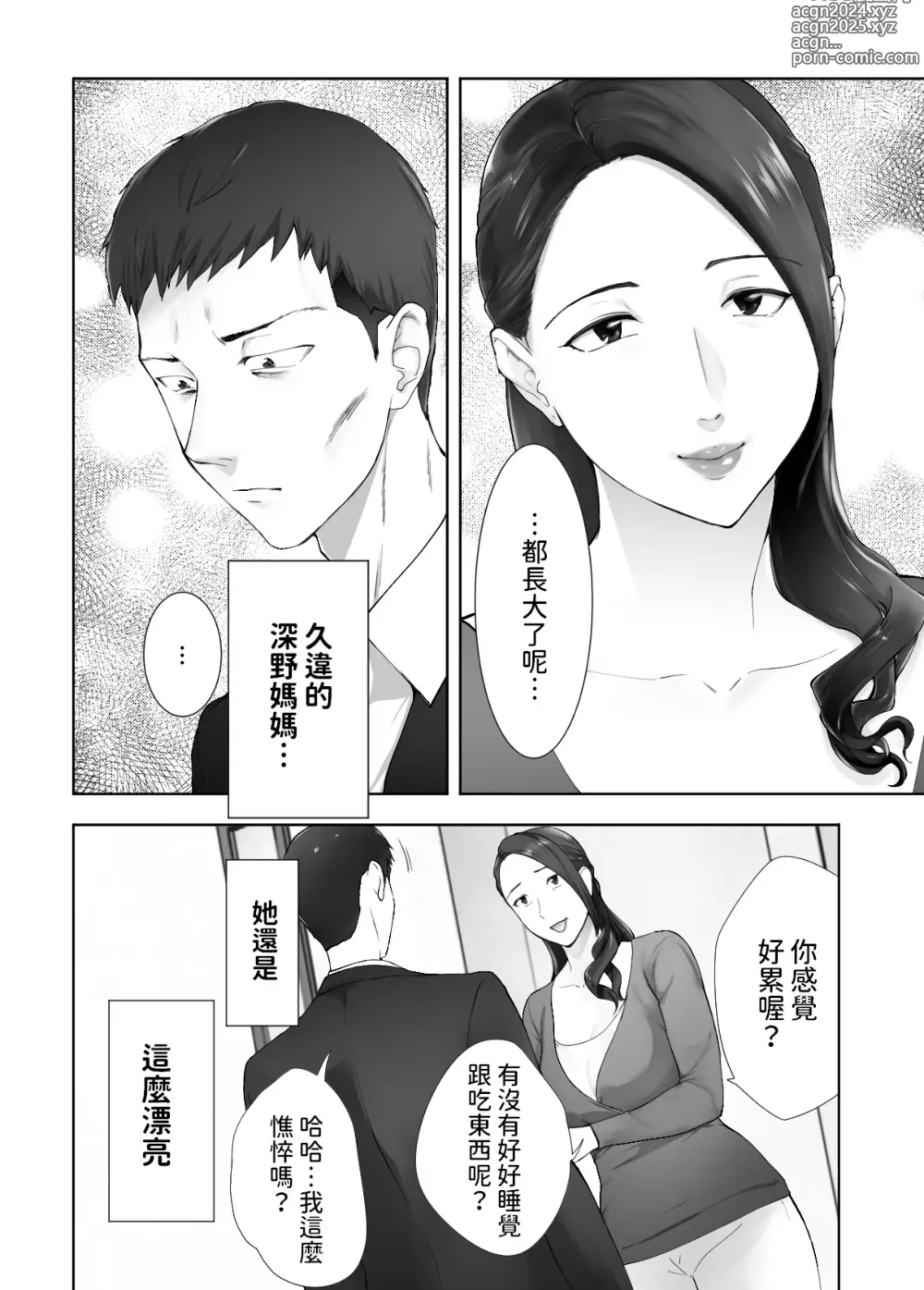 Page 62 of doujinshi Osananajimi ga Mama to Yatte Imasu. 12