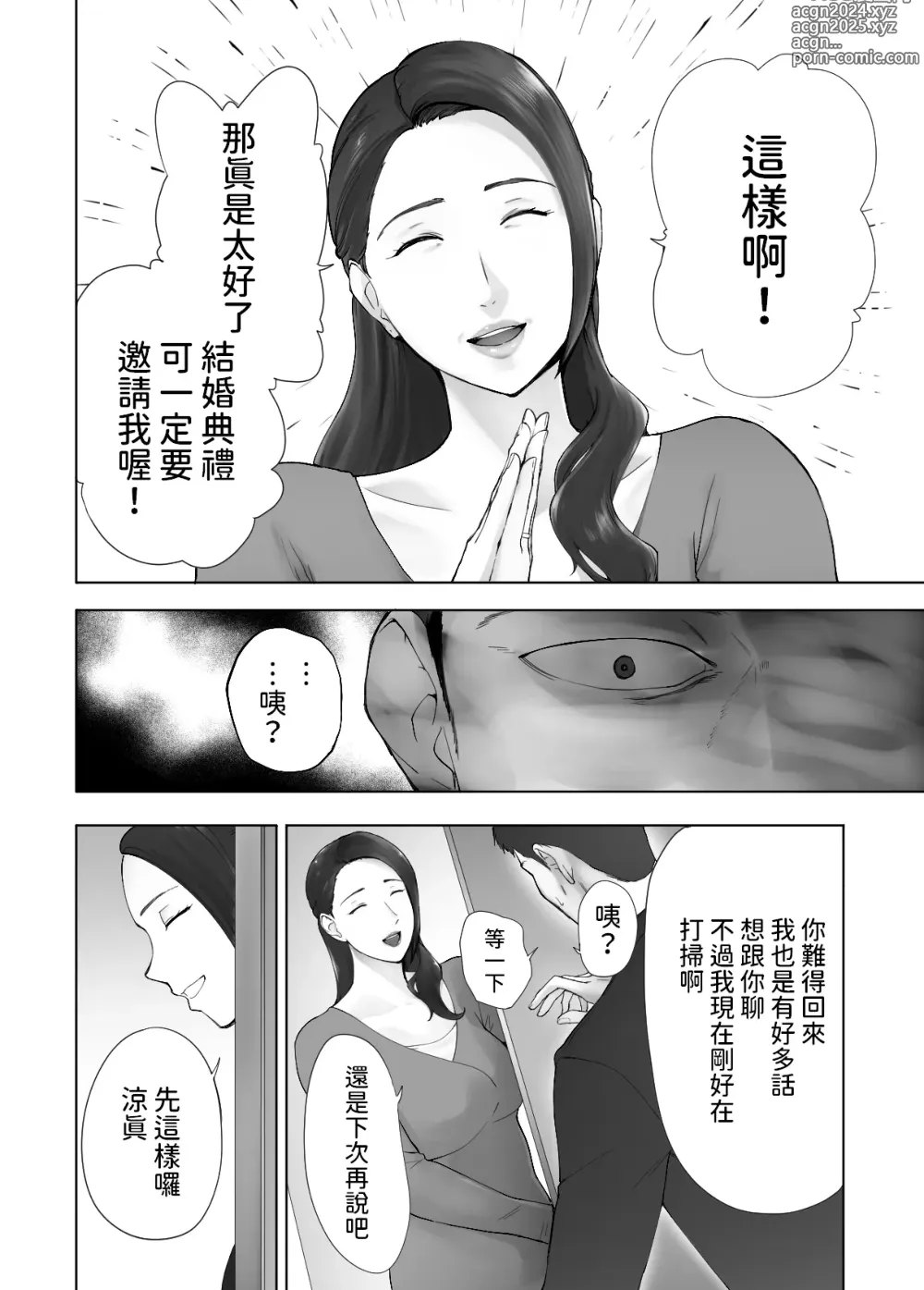 Page 64 of doujinshi Osananajimi ga Mama to Yatte Imasu. 12