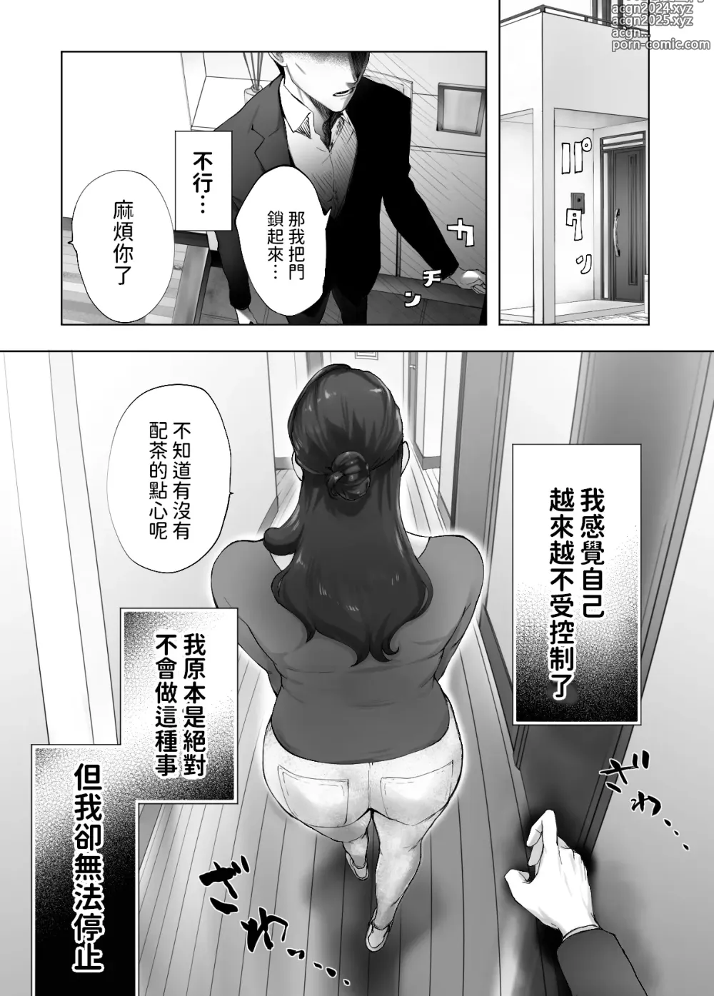 Page 67 of doujinshi Osananajimi ga Mama to Yatte Imasu. 12