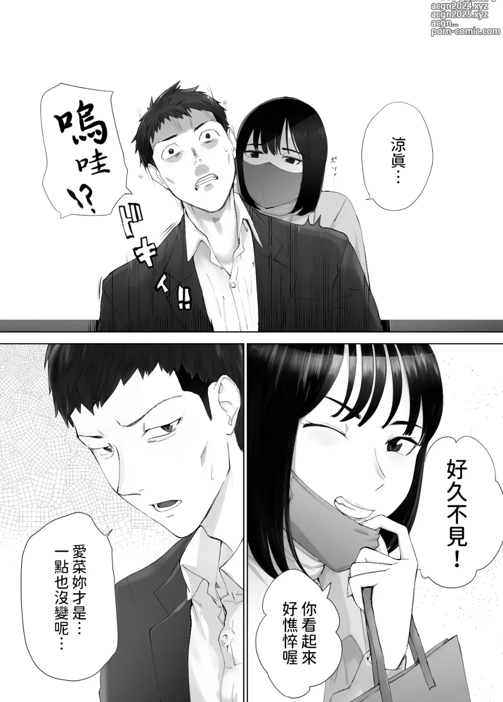 Page 10 of doujinshi Osananajimi ga Mama to Yatte Imasu. 12