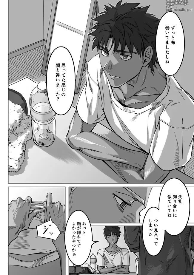 Page 29 of doujinshi Midnight Confession