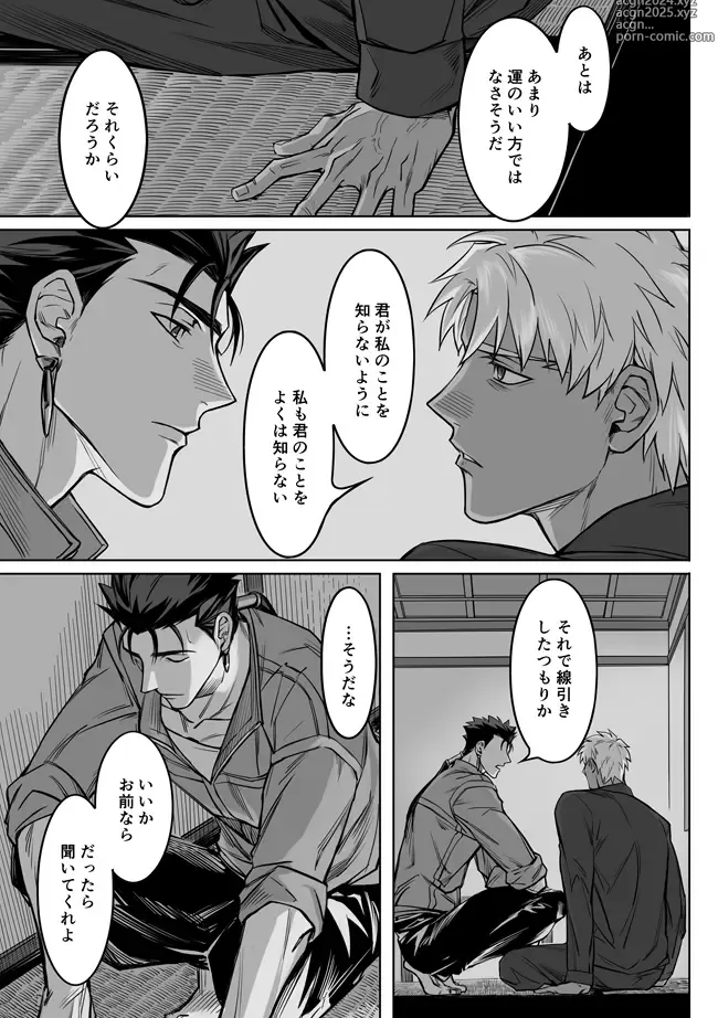 Page 38 of doujinshi Midnight Confession