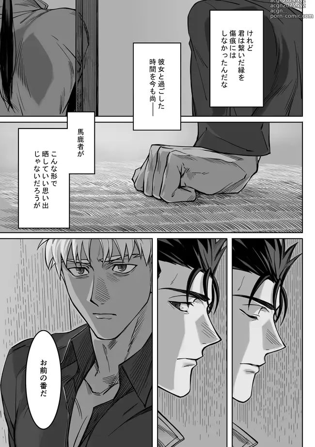 Page 48 of doujinshi Midnight Confession