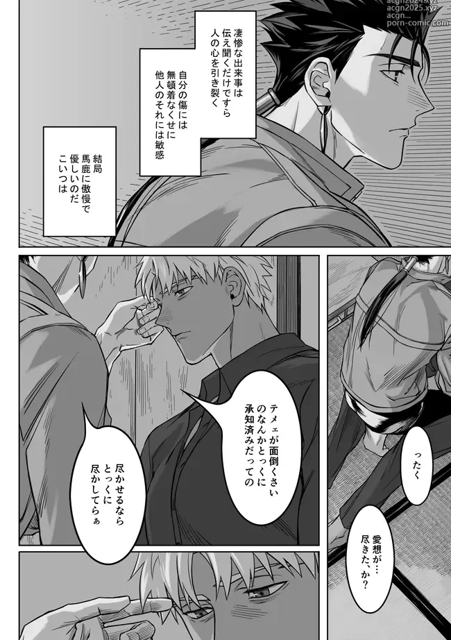 Page 63 of doujinshi Midnight Confession