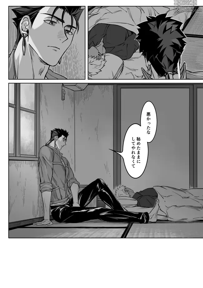 Page 65 of doujinshi Midnight Confession