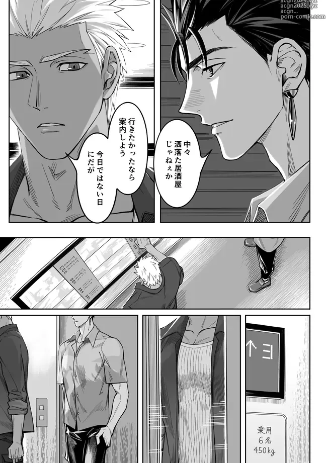 Page 11 of doujinshi Another Midnight