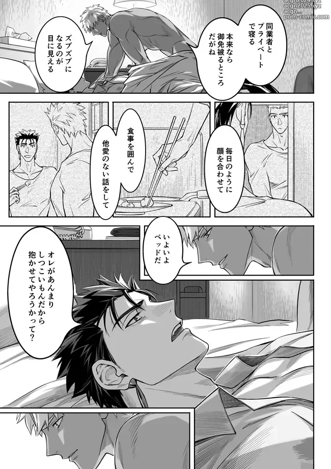 Page 25 of doujinshi Another Midnight