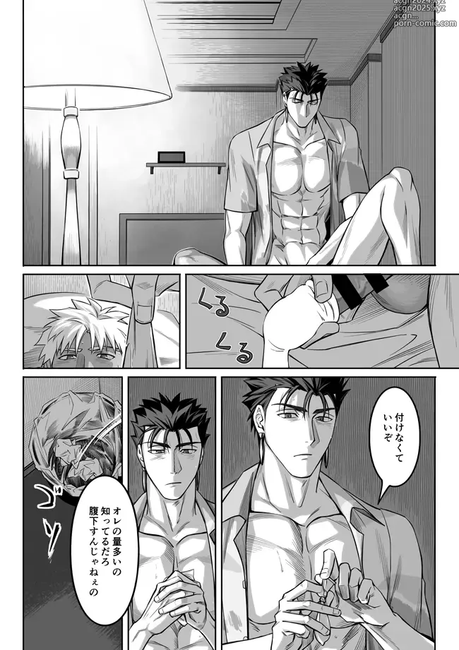 Page 40 of doujinshi Another Midnight