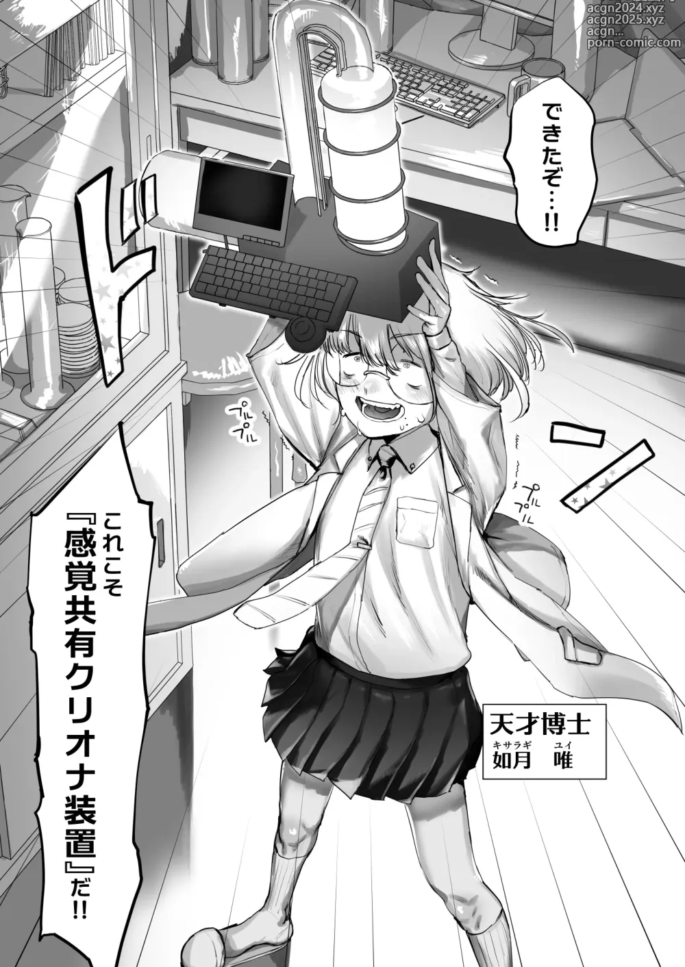 Page 3 of doujinshi Tensai Kagakusha Kiri Bousou