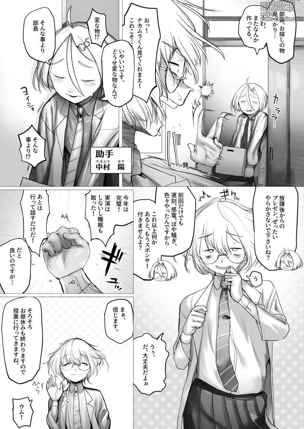 Page 5 of doujinshi Tensai Kagakusha Kiri Bousou