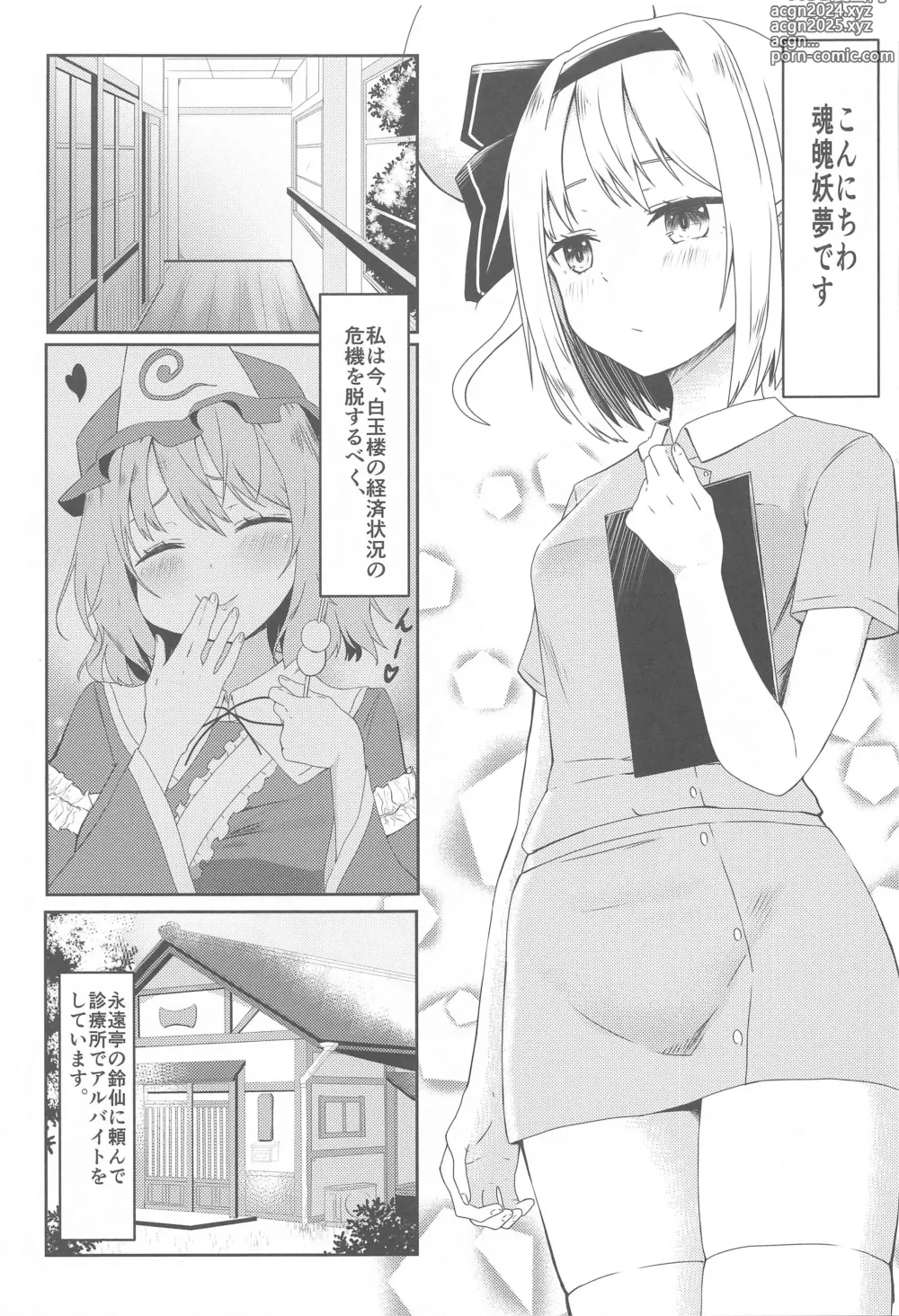 Page 4 of doujinshi Nurse na Youmu  Onee-chan  ni  Yasashiku    Manga Osewa Sareru