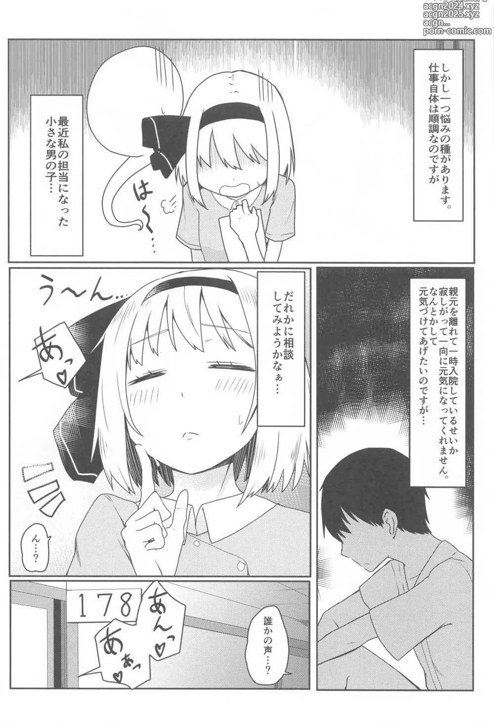 Page 5 of doujinshi Nurse na Youmu  Onee-chan  ni  Yasashiku    Manga Osewa Sareru