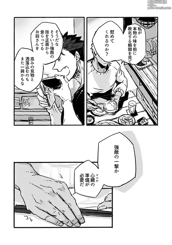 Page 19 of doujinshi Juugatsu no gochisou