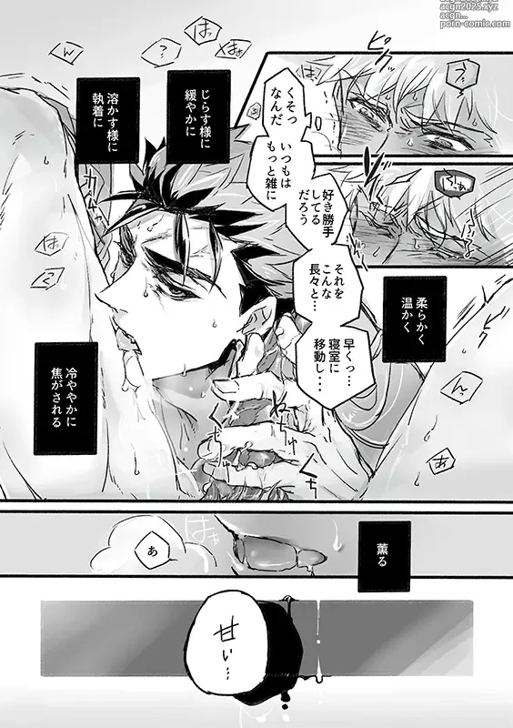 Page 26 of doujinshi Juugatsu no gochisou